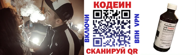 Кодеин Purple Drank  Купить  Новоалександровск 